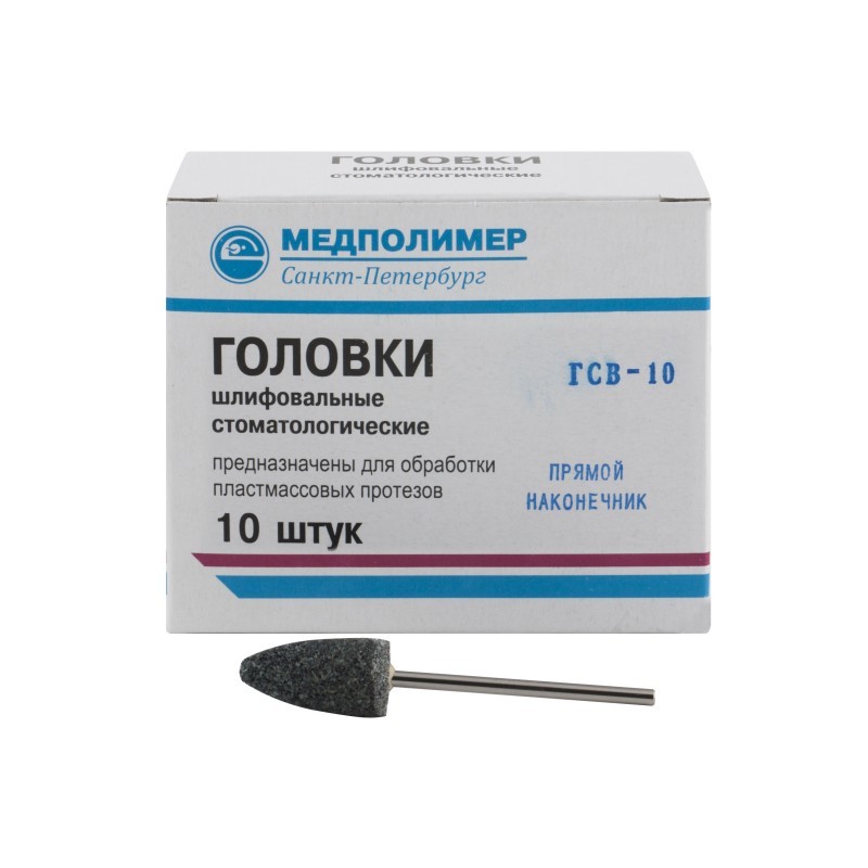 Головки шлифовальные для обработки пластмассовых протезов (10 шт.) Головки шлифовальные для обработки пластмассовых протезов (10 шт.)