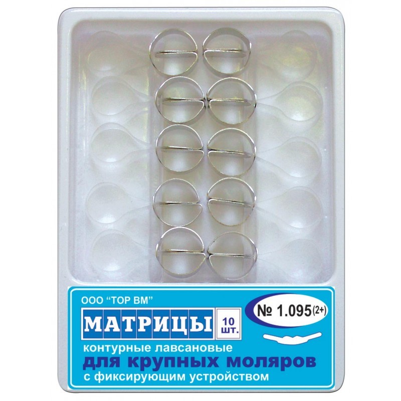 Матрицы контурные лавсановые с фиксирующим устройством (10 шт.) Матрицы контурные лавсановые с фиксирующим устройством (10 шт.)