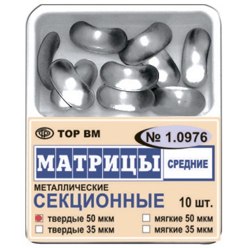 Матрицы металлические секционные (10 шт.) Матрицы металлические секционные (10 шт.)
