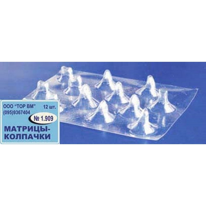 Набор матриц-колпачков контурных лавсановых закрытых № 1.909 (12 шт.) Набор матриц-колпачков контурных лавсановых закрытых № 1.909 (12 шт.)