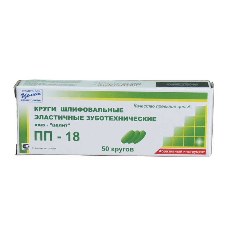 Круги шлифовальные универсальные эластичные ПП 18 (50 шт.) Круги шлифовальные универсальные эластичные ПП 18 (50 шт.)