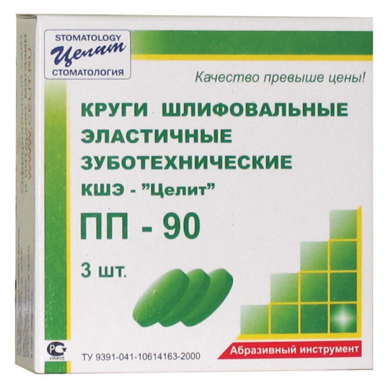 Круги шлифовальные эластичные зуботехнические серые ПП 90 (3 шт.) Круги шлифовальные эластичные зуботехнические серые ПП 90 (3 шт.)