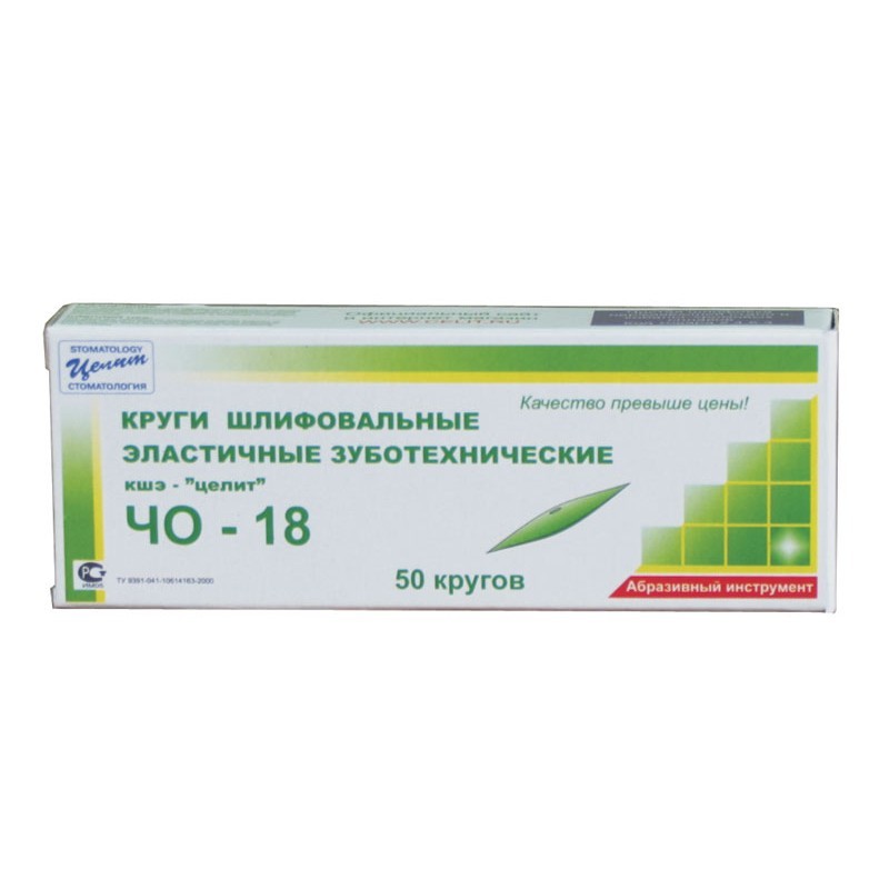 Круги шлифовальные эластичные зуботехнические ЧО 18 (50 шт.) Круги шлифовальные эластичные зуботехнические ЧО 18 (50 шт.)