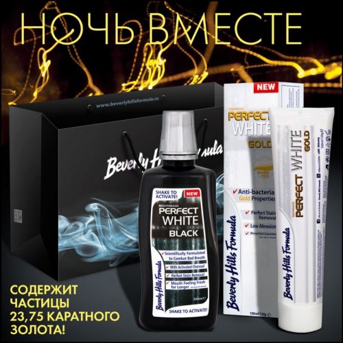 Набор Ночь Вместе (Зубная паста Perfect White Gold 100 мл + ополаскиватель Perfect White Mautswash 500 мл)