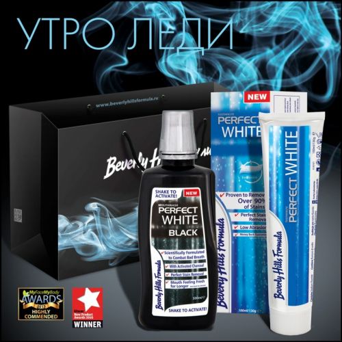 Набор Утро Леди (Зубная паста Perfect White 100 мл + ополаскиватель Perfect White Mautswash 500 мл) Набор Утро Леди (Зубная паста Perfect White 100 мл + ополаскиватель Perfect White Mautswash 500 мл)