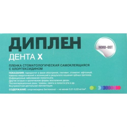 Пленка стоматологическая самоклеющаяся двухслойная Диплен Дента (1 шт.)