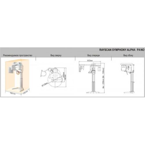 RAYSCAN Symphony a-OCL – ортопантомограф c цефалостатом (One Shot), 33х33 см