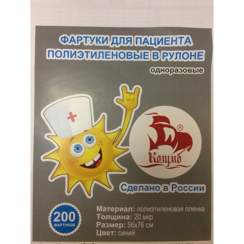 Фартуки для пациента полиэтиленовые в рулоне (200 шт.)