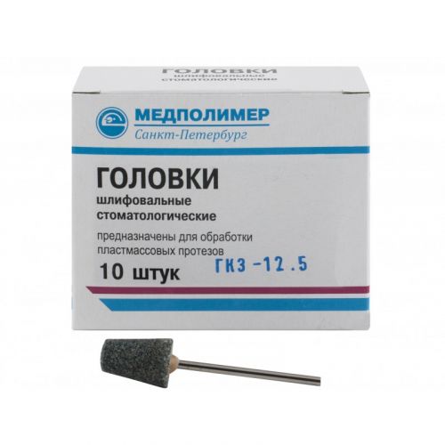 Головки шлифовальные для обработки пластмассовых протезов (10 шт.) Головки шлифовальные для обработки пластмассовых протезов (10 шт.)