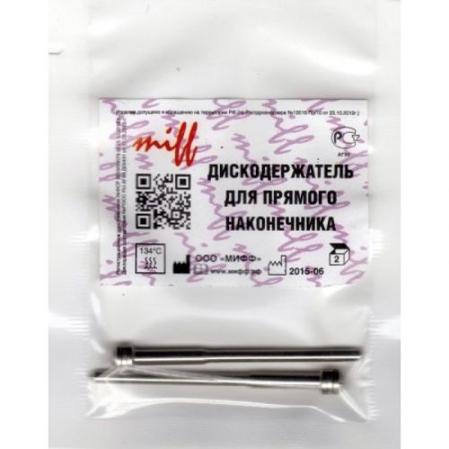 Дискодержатели для прямого наконечника (1 шт.)