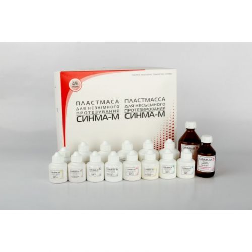 Пластмасса для ортопедической стоматологии Синма М (набор)