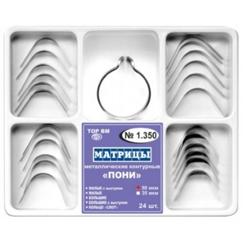 Матрицы металлические контурные Пони с кольцом Слот № 1.350 (24 шт.)
