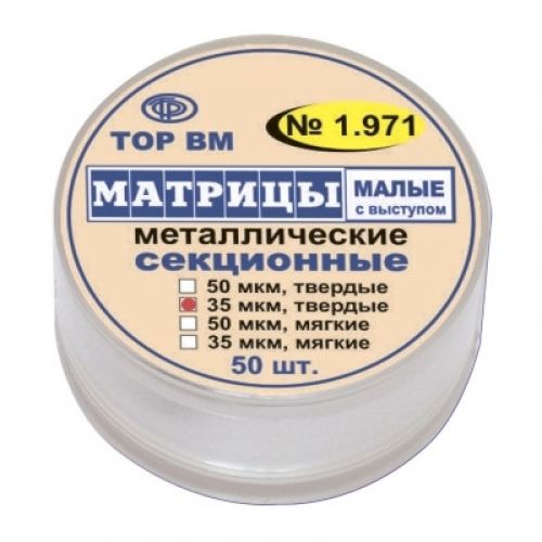 Матрицы металлические секционные (50 шт.)